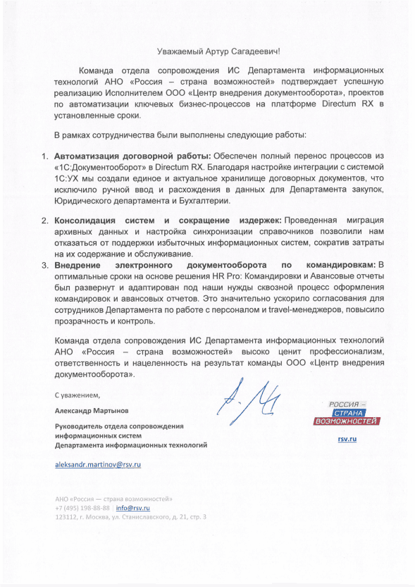 АНО «Россия – страна возможностей»