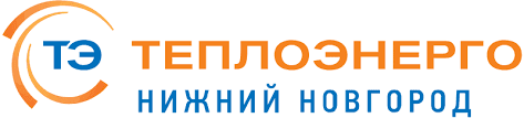АО «Теплоэнерго» (Нижний Новгород)