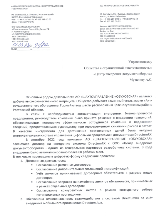 АО «Шахтоуправление Обуховская»