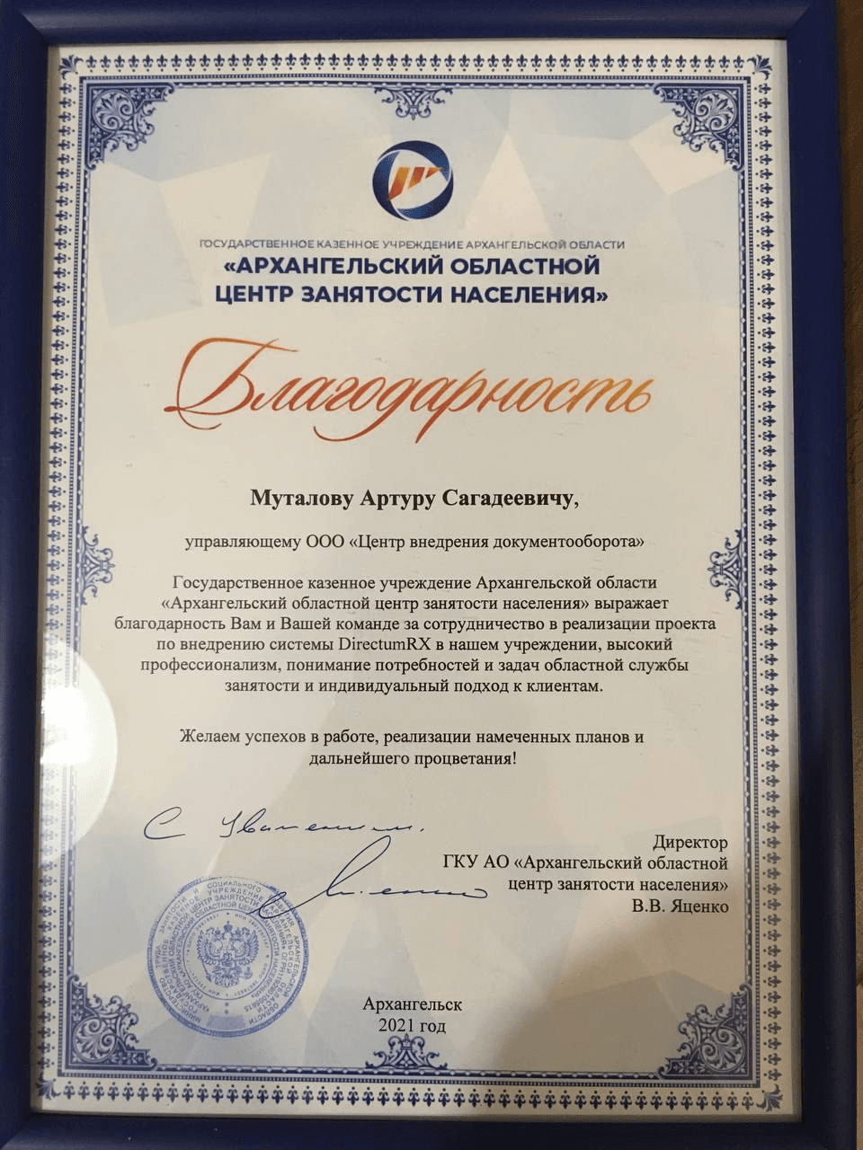 ГКУ АО «Архангельский областной центр занятости населения»