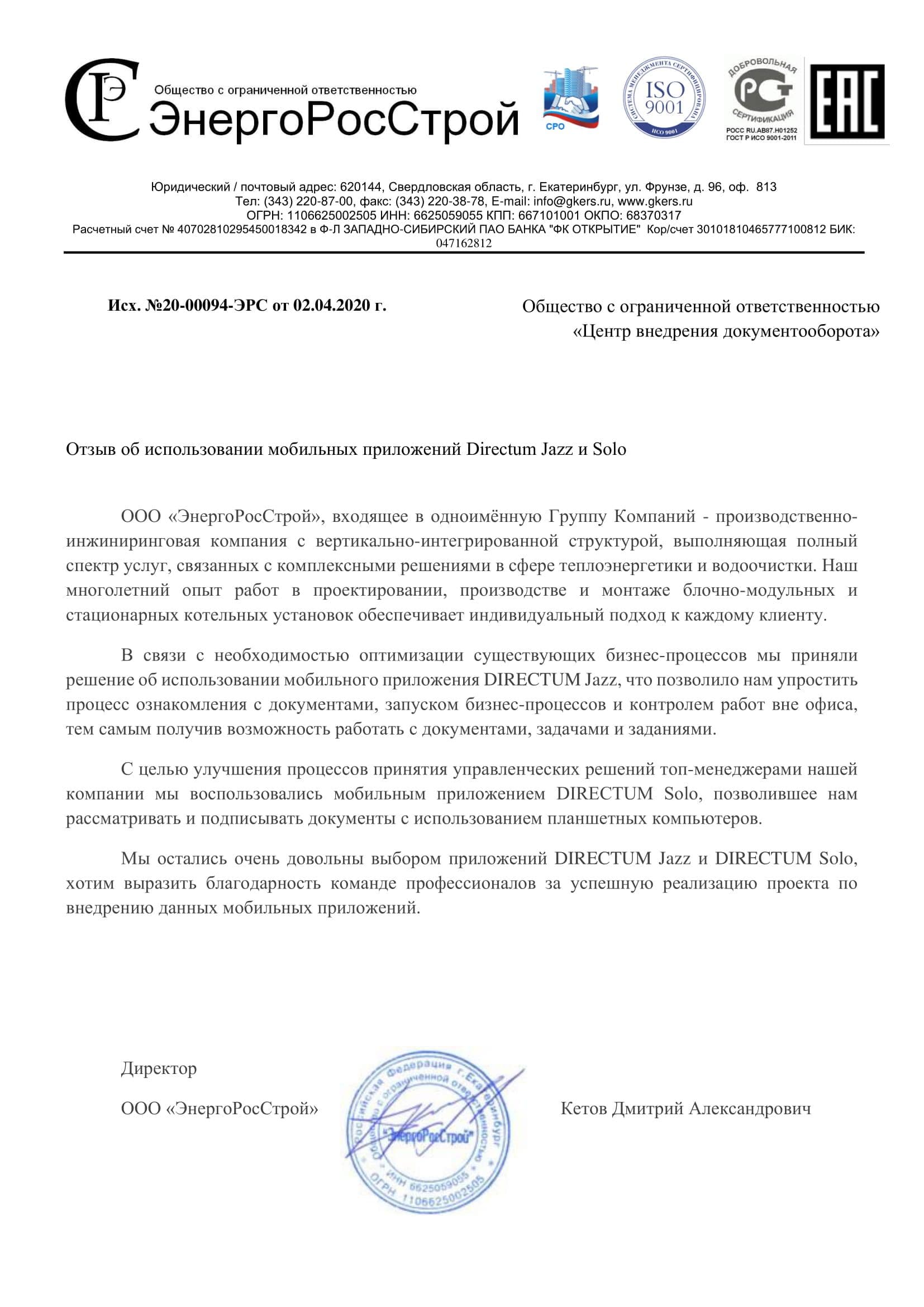 Внедрение Jazz и Solo в ООО «ЭнергоРосСтрой»