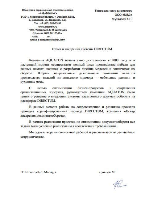 ООО «АКВАТОН РУС»