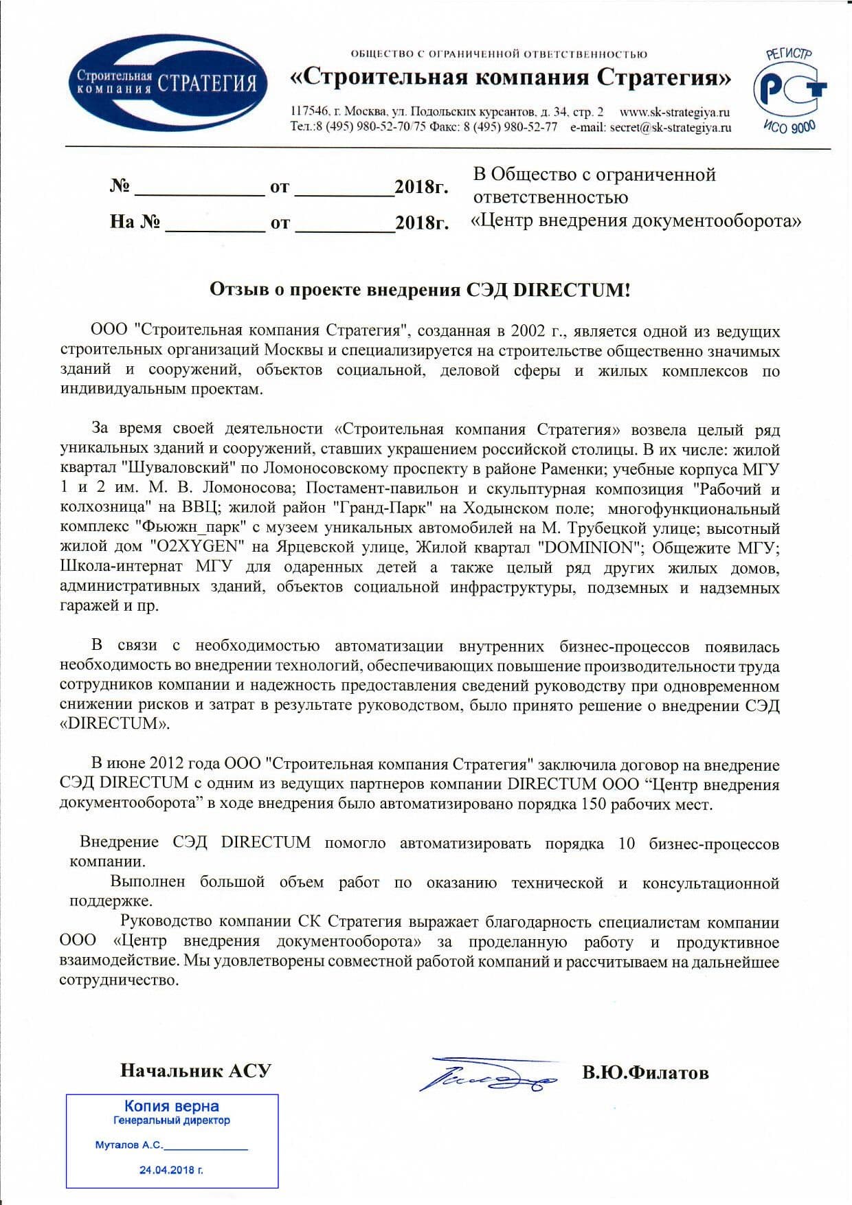 ООО «Строительная компания Стратегия»