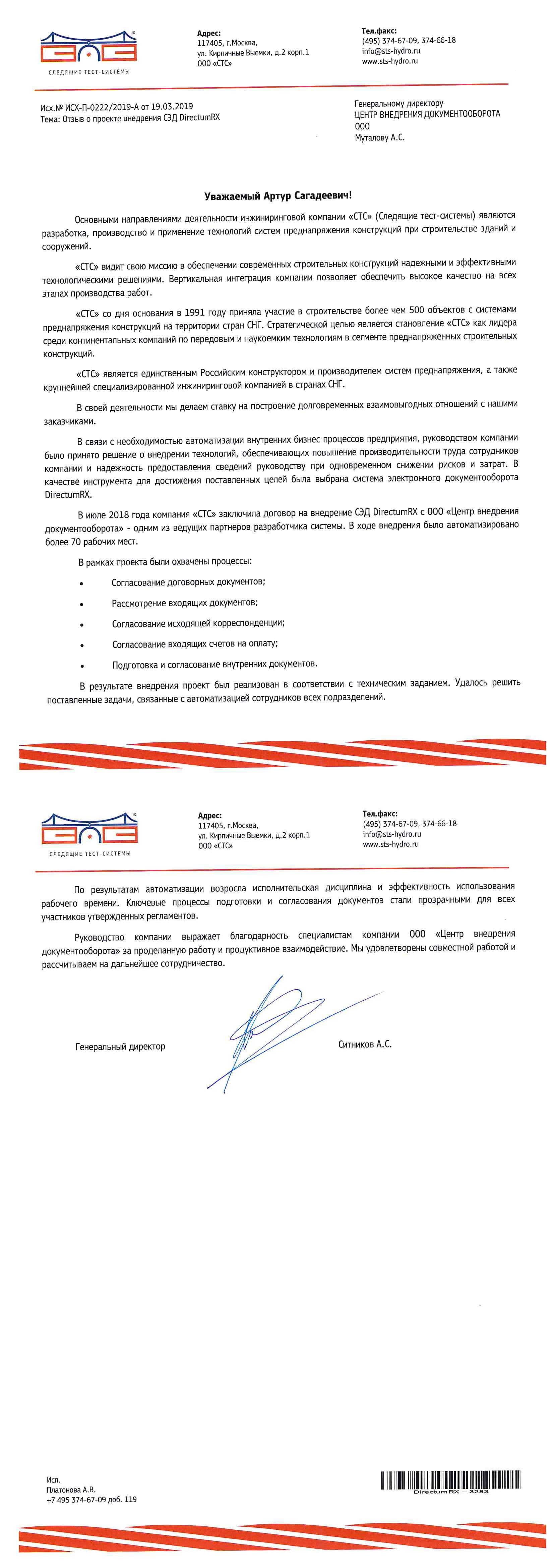 «СТС» (Следящие тест-системы)