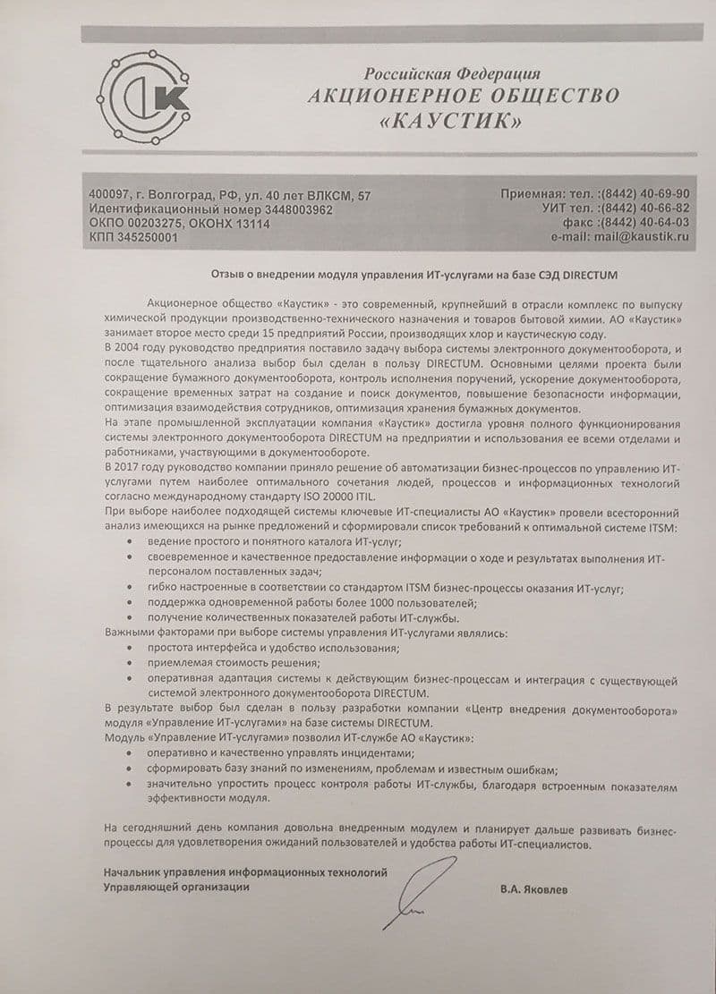 АО «Каустик»