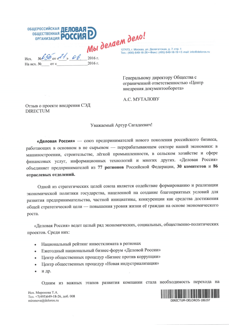 «Деловая Россия»