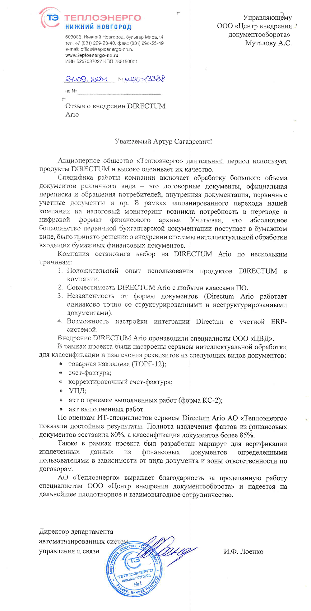 АО «Теплоэнерго»