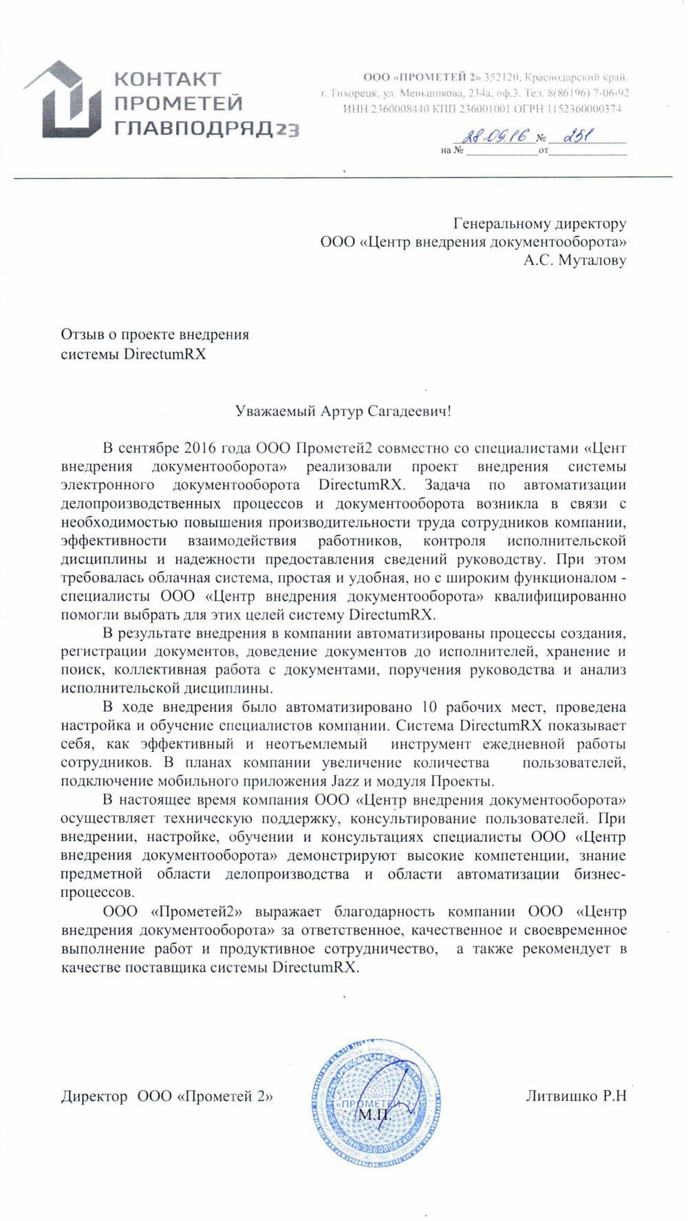 ООО «Прометей2»