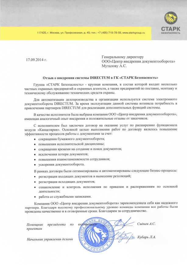 «СТАРК Безопасность»