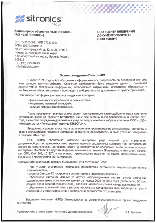 АО «СИТРОНИКС»