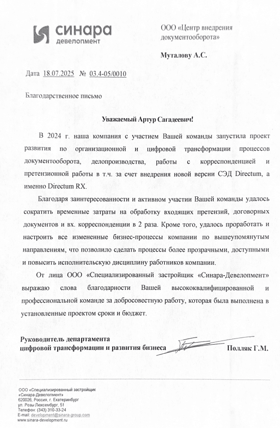 ООО «Специализированный застройщик «Синара-Девелопмент»