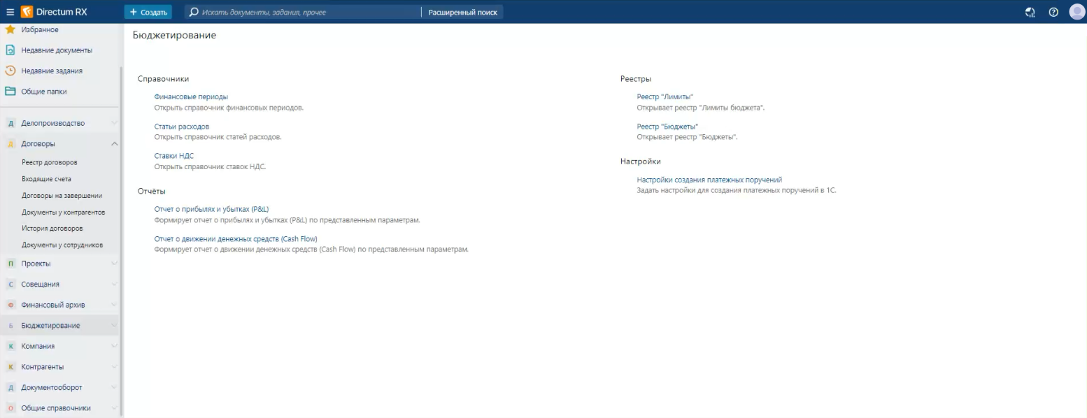 Получение подписанного документа обратно в Directum RX