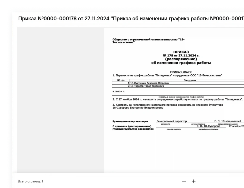 Интеграция с 1С:ЗУП: заявления, приказы, переводы — всё автоматом