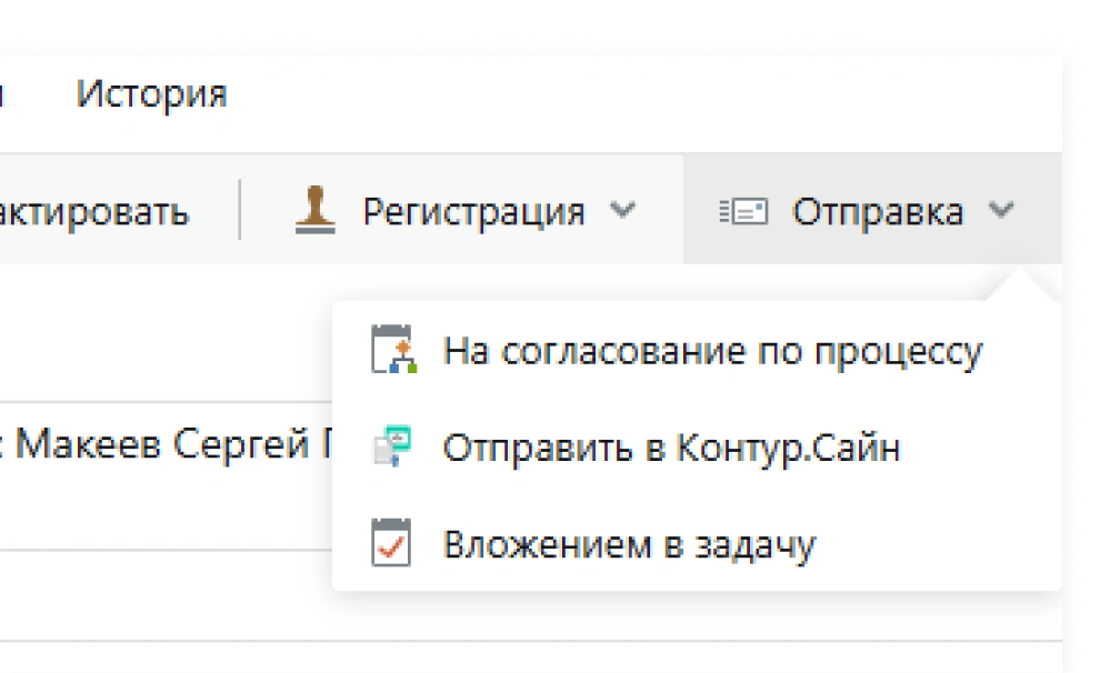 Отправка документов в один клик без рутины
