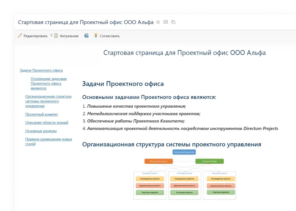 Документооборот и база знаний