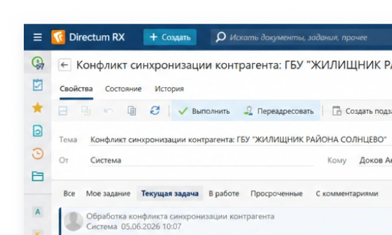 Автоматическая синхронизация справочников