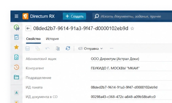 Полноценный документооборот с хранением всей истории