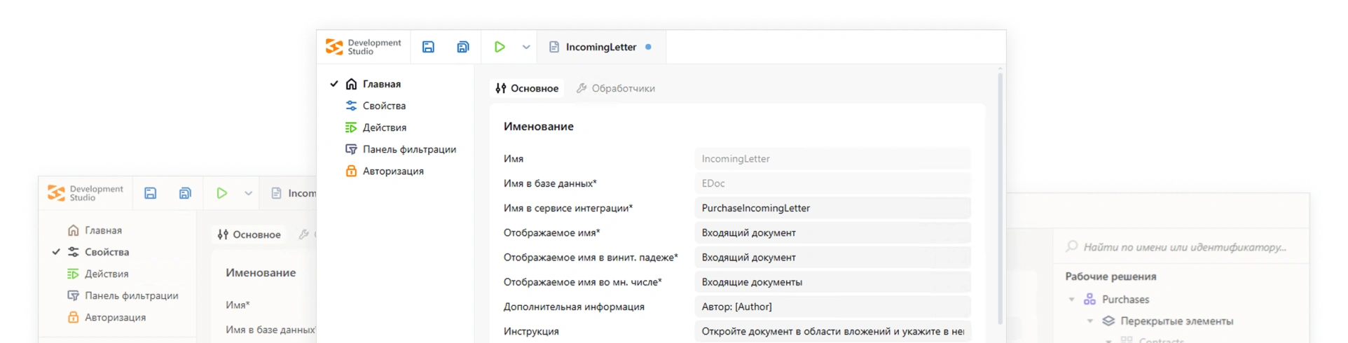 Low-code разработка в Directum RX
