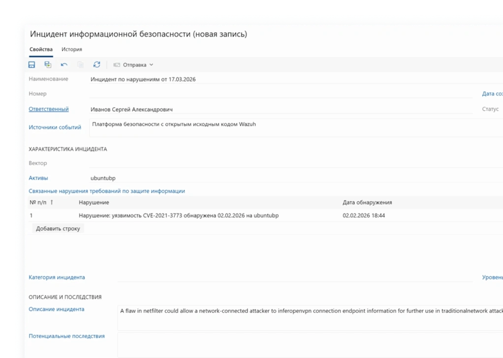 Инциденты информационной безопасности