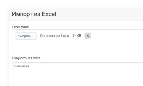 Интерфейс миграции данных в Directum RX