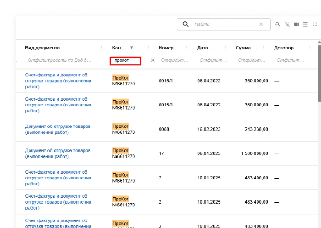 Фильтрация документов