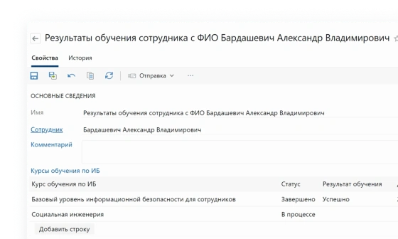 Обучение и осведомленность по ИБ