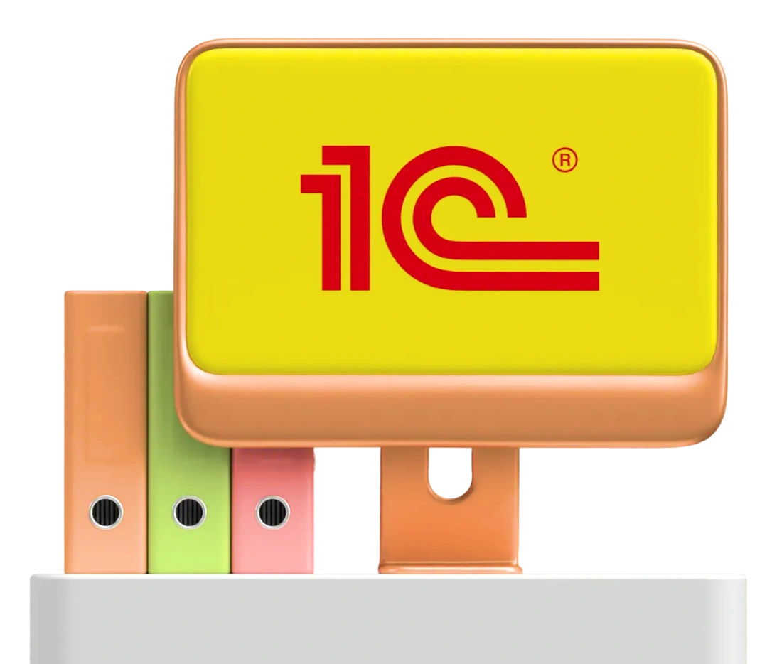 1С:Бухгалтерия. Сопровождение и развитие