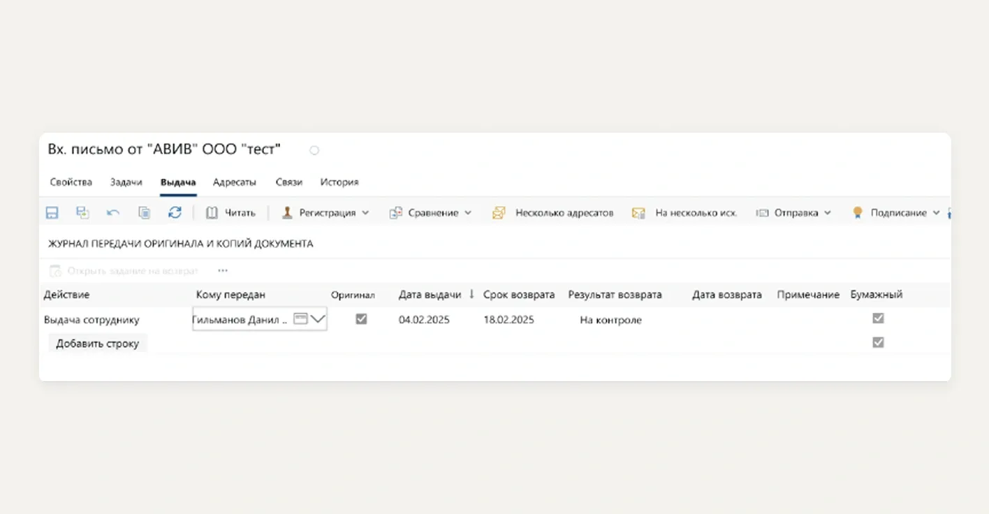 Рис. 7. Вкладка «Выдача» документа после системного действия «Выдать документ