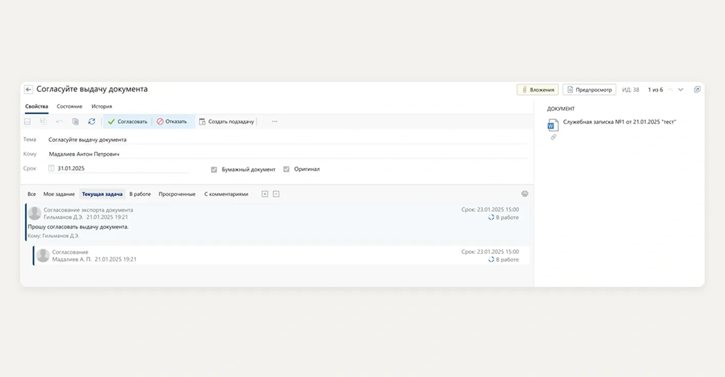 Рис. 10. Задание для автора документа на согласование выдачи