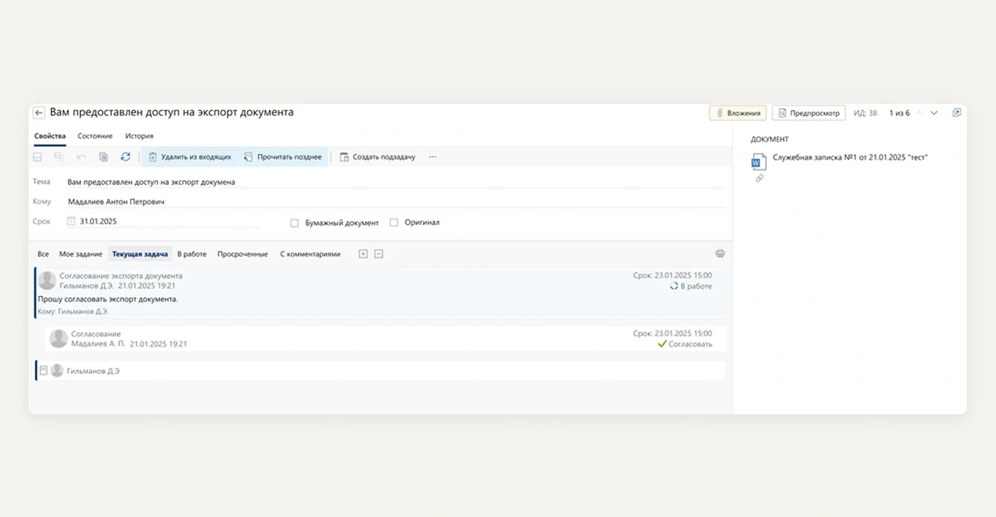 Рис. 11. Уведомление о предоставлении доступа на экспорт документа