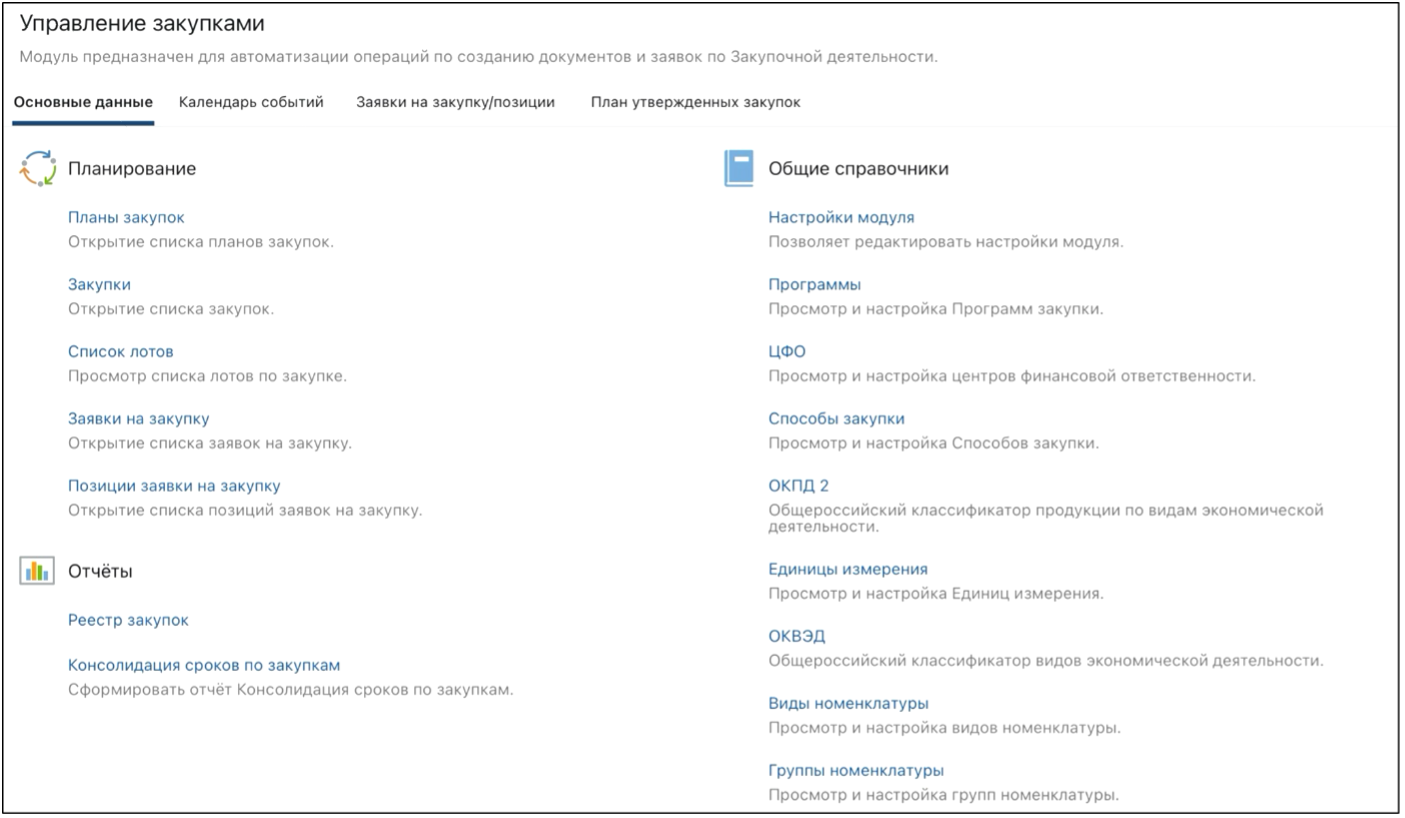Directum Закупки